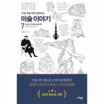 사회평론 웅진북센 난처한 미술 이야기 7 르네상스의 완성과 종교개혁 미술의 시대가 열리다