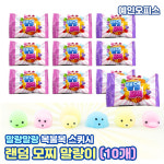 랜덤모찌 10개 말랑말랑 스퀴시 말랑이 주물럭 촉감