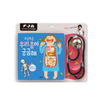 첫 인체 탐험책 두근두근 우리몸이 궁금해 병원놀이 청진기책