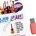 음악USB낭만콘서트 100곡 EWAC9C48