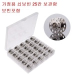 가정용 25칸보빈케이시 25개쇠보빈포함 보빈보관함