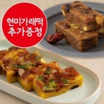 현미가래떡 10개증정 오복떡본가 2종세트 호박찰떡 영양약밥