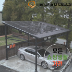 큐셀 현대 한화 3kw 가 군 태양광설치 주택 가정용 빌라
