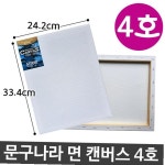 문구 나라 면 캔버스 4호 33 4x24 그림 유화