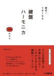 야마하 절대 잘 되는 건반 하모니카 100의 요령