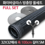 NK테크 엔케이롤 엔케이롤 창문 방충망 DIY교체 32x32 폭130x길이5m F32-130