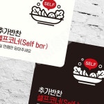 HY 추가반찬셀프코너 부착형 안내판 표지판 안내간판 표찰