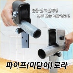 파이프로라 미닫이로라 하우스문로라 미닫이 행가도어