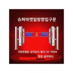 슈퍼마켓 입구 문 일방통행 쇼핑몰 슈퍼마켓 자동 적외선 센서 도어 열림 슈퍼마켓 입구 문
