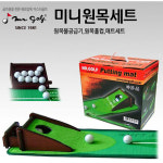 미스터골프 골프 숏게임 볼공급기 홀컵 퍼팅매트 풀세트 부모님선물 베란다용 휴대용