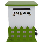 학생의소리 GREEN 울타리하우스 다용도 우체통