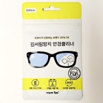 뷰오케이 안경 김서림방지 안경닦이 클리너