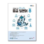 EBS FM Radio 중급 일본어 회화 2024 8월호