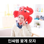 인싸템 꽃게 모자 인형탈 캐릭터 코스튬 아이템 인싸