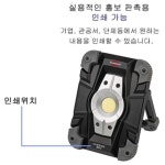 LED 작업등 수전 1173080