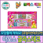 아모스 아모스 아모스 글라스데코 쥬얼리 썬데코 2번 886005