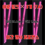 야광 드럼 스틱 7A 3개 나일론 야간 무대 공연 퍼포먼스 발광