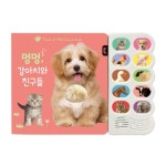 블루래빗 블루래빗 TOY감각자극사운드북-멍멍강아지와친구들