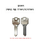 열쇠복제 방문손잡이 문고리 문손잡이 복사