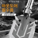 Outdoor용 멀티 기능 삽 망간강 공통삽 Outdoor Camping Tool 셋