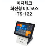 EasyPOS 10 1 미니 POS KIOSK 금전함 1개 신규가맹점 카드단말기미사용