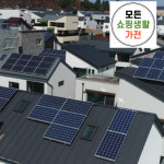 현대 현대 3kw 주택태양광설치강릉시 다가구 다세대 빌라 상가 공장