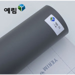 예림인테리어필름 예림113 챠콜
