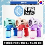 러블리버블에잇 대형 버블건 비눗방울 사용법 만들기-퍼플