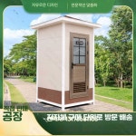 이동식 화장실 야외 생태 화장실 소형 공중 화장실 맞춤형 경관 공원 농촌 지역