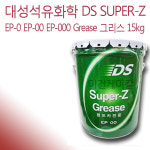 DS 디에스 DS 대성석유화학 DS Super-Z Grease 그리스 15kg