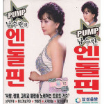 2CD-남수란 엔돌핀-삼각관계 엔돌핀 뿐이고 천둥소리 추억속으로 열두줄 등 트로트CD