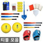오피스네오 티볼모음 티볼글러브 티볼공 티볼배트