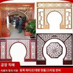 동양목조 중국식 원목무늬 모조 고문창월동문 칸막이 인테리어 현관 펀칭 배경벽 거실