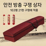 가야금하드케이스 국악기 보관함 이동 고정 충격방지 컬러 도톰 A 스탠드 가방