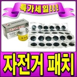 삼천리 자전거 순정품 휴대용 펑크패치 번개표 펌프