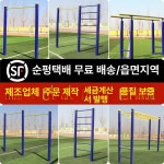 야외 철봉 행봉 약수터 운동 기구 실외 턱걸이 공원
