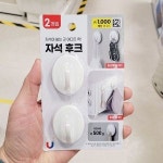 마그네트 원형 후크 2개 1040659