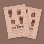 쿠엔즈버킷 쿠엔즈버킷 초코 크래커 어린이 과자 간식 18g 10개