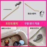 수세식 변기 토토 양변기 물탱크 액세서리 앞 스패너 배수 버튼 양변기 물 빼기 스위치 적용