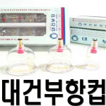 이엔메디 대건부항컵 4호 1개 부항컵 부항기