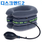 목 경추용 디스크엔드2 목견인기 에어메디칼 목트렉션