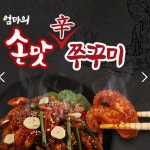 매콤한 손라원 엄마의 손맛 신 쭈꾸미 200g 맛좋은