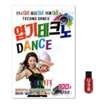 USB 엽기테크노 댄스 100곡