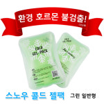 에스엠메디칼 스노우 쿨팩 그린 일반타입 젤팩 아이스팩 냉찜질팩