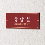 카시드 표찰 표지판 표시판 도어싸인 팻말 명판 룸표시 방이름 부서명 부서이름 사무실 병원 교회 군부대 180 포맥스 WLR082