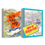 열두 달 지하철 여행 우리 땅 기차 여행 세트