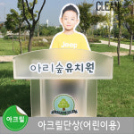유치원 발표 발언대 아크릴 어린이용 단상 어린이집단상 강의대