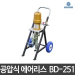 반도도장 공압식 에어리스 도장기계 175bar BD-251
