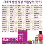 USB 빠른 성경 낭독 전집 전자성경 신약 구약 1532mp3 수련회 가정 현장예배mp3