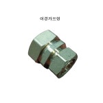 보광 엑셀카프링 신주부속 국산 보광씨티 카프링15A 1개